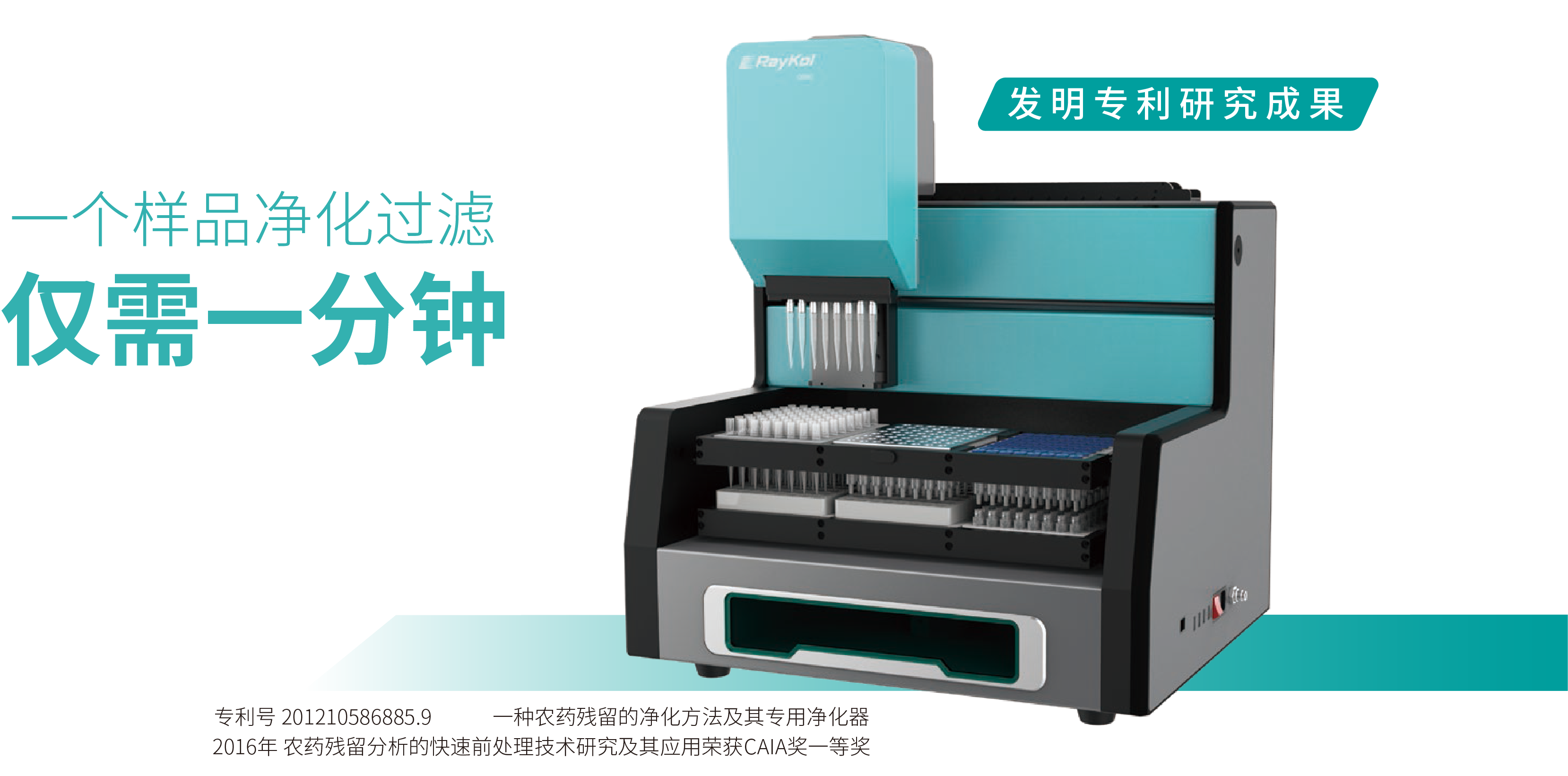 一個樣品凈化過濾僅需一分鐘.png 一個樣品凈化過濾僅需一分鐘.png