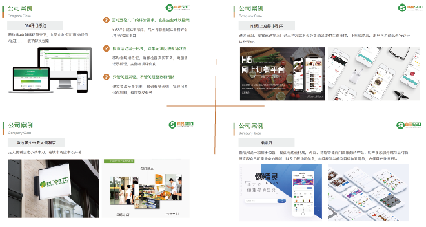 5食品企業(yè)信息化IT服務(wù).png