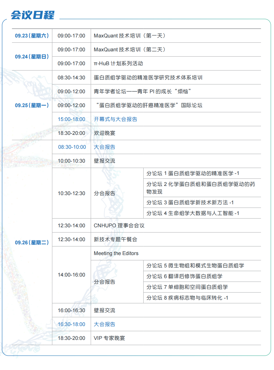 會議日程1.png 會議日程1.png