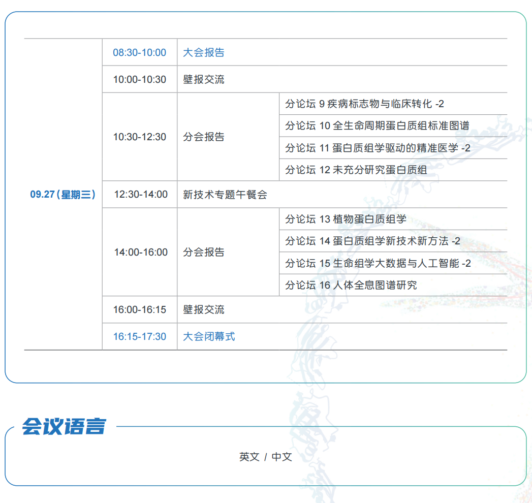 會議日程2.png 會議日程2.png